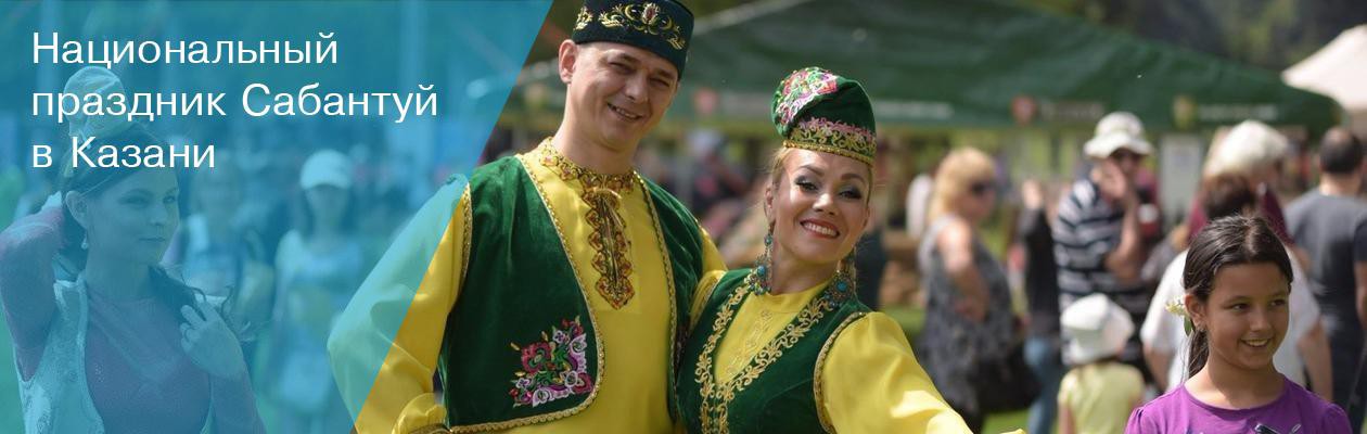 Национальный праздник Сабантуй в Казани
